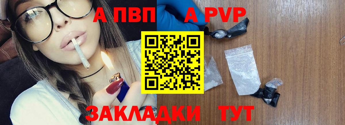 Альфа ПВП кристаллы  Alfa_PVP VHQ  Златоуст  Вход с VPN 