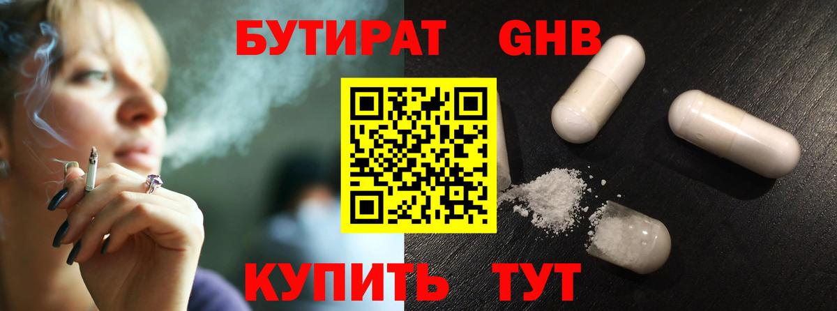 Златоуст  БУТИРАТ вода  БУТИРАТ  Вход с VPN 
