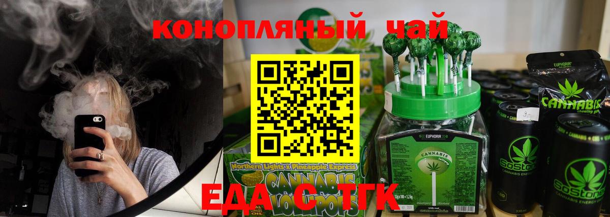 Златоуст  Печенье с ТГК конопля  Вход с VPN 