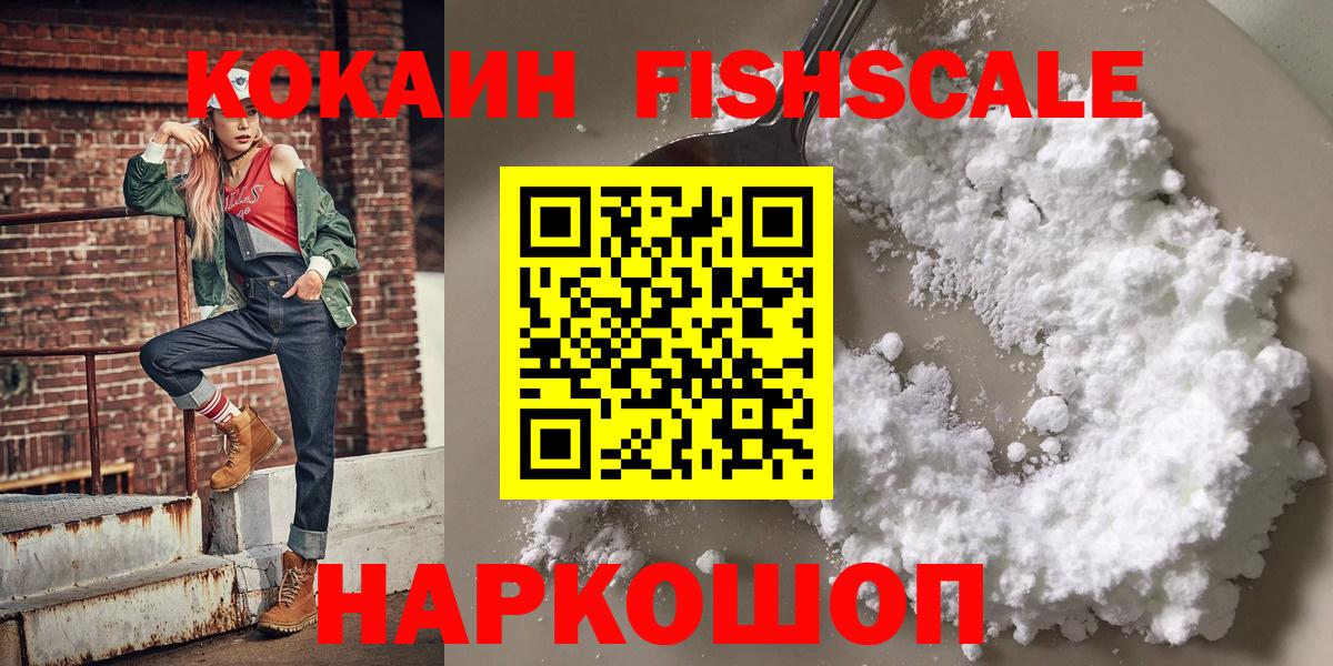 КОКАИН Fish Scale Златоуст