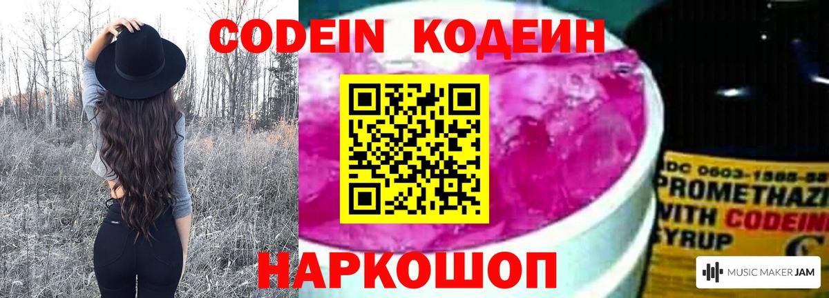 Златоуст  Кодеиновый сироп Lean напиток Lean (лин)  Вход с VPN 