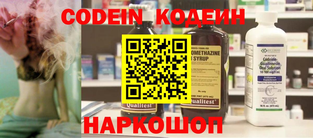Codein Purple Drank Златоуст
