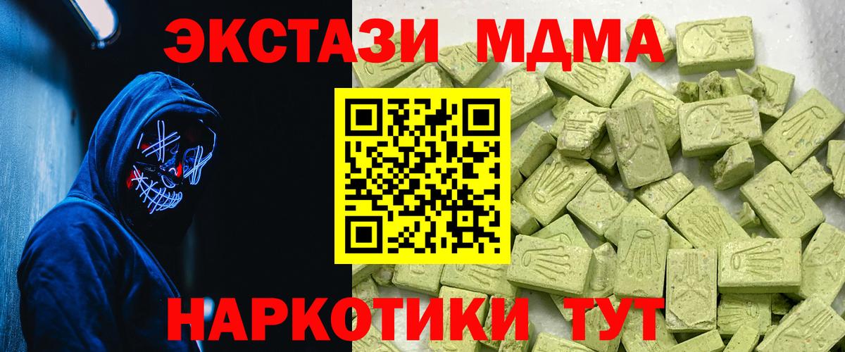 Экстази 280 MDMA Златоуст