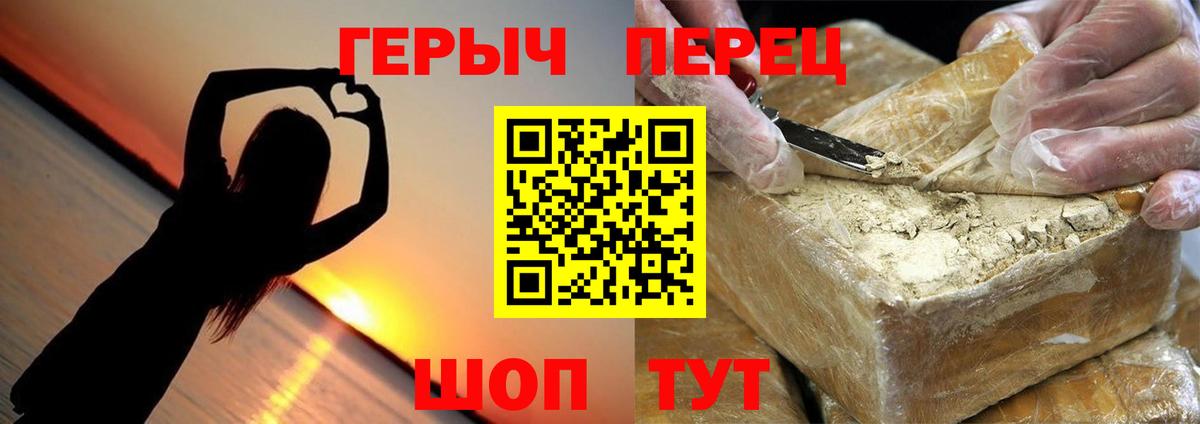 Героин  Вход с VPN  Златоуст  ГЕРОИН белый 