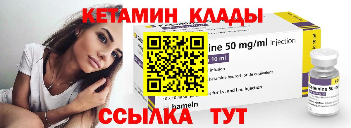 КЕТАМИН ketamine  КЕТАМИН ketamine  Вход с VPN  Златоуст 