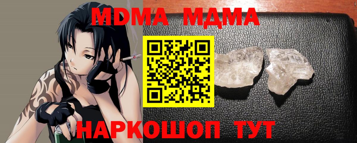 Златоуст  MDMA crystal  МДМА молли  MDMA  Вход с VPN 