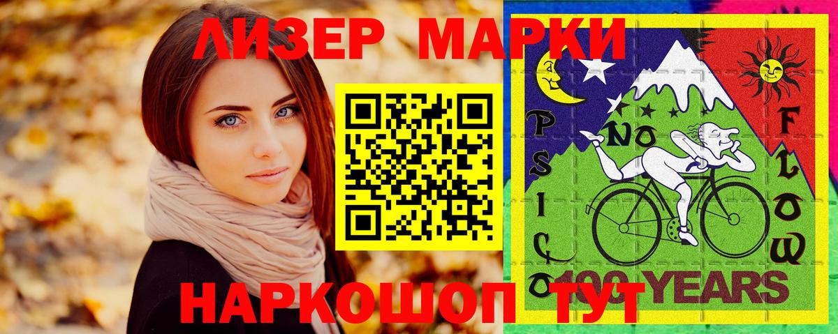 Марки 25I-NBOMe 1,5мг Златоуст